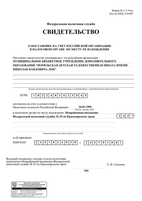 свидетельство_налоговая