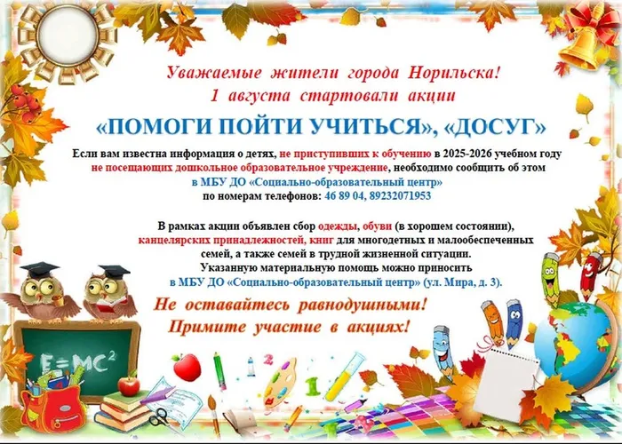 помоги-пойти-учиться