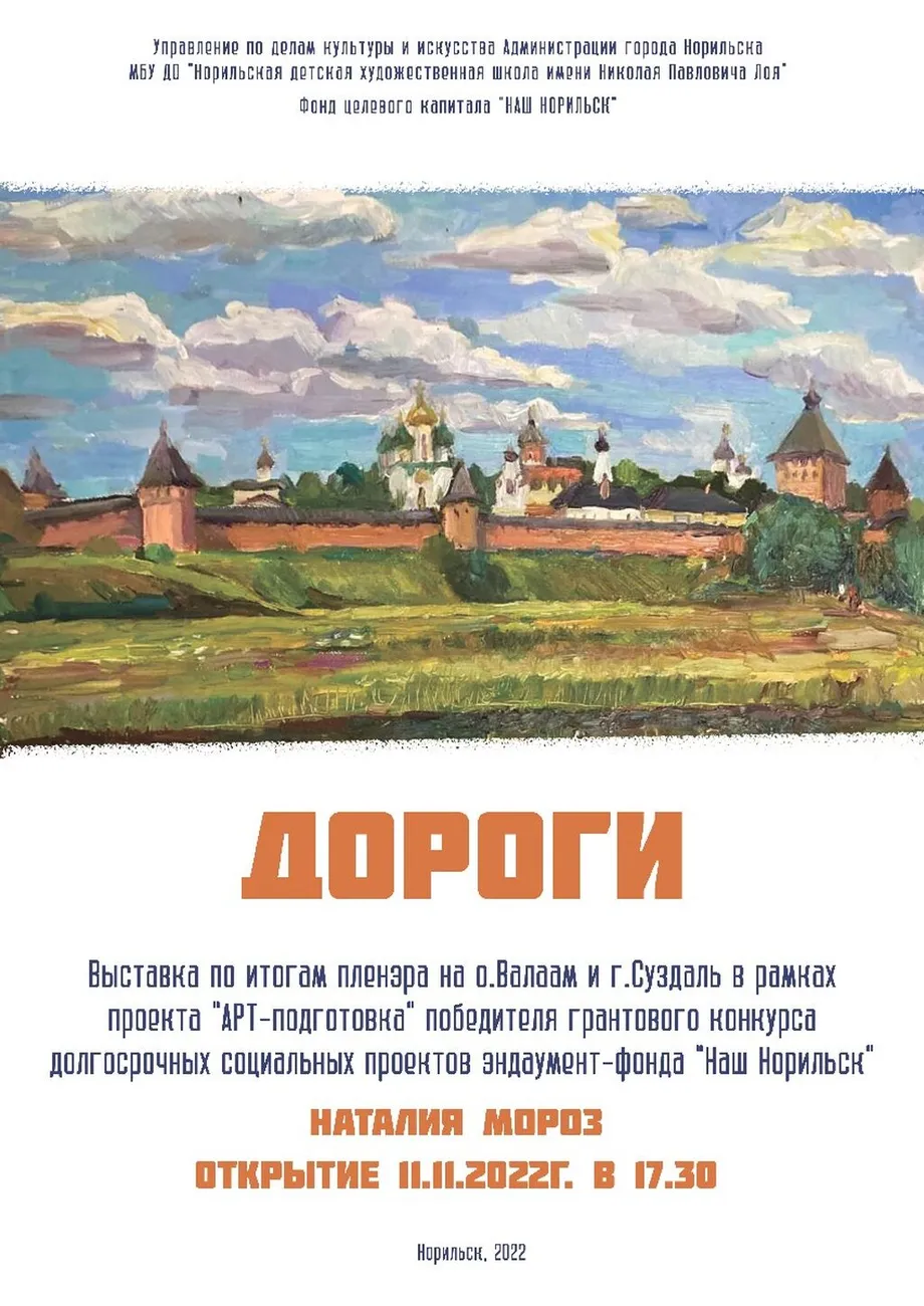 Выставка-Мороз-афиша