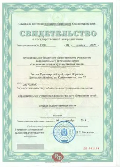 свидетельство